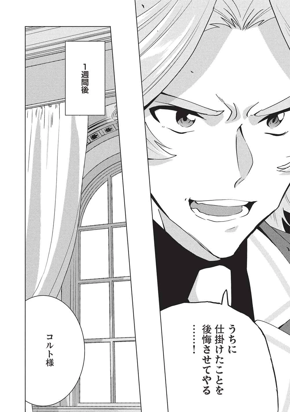 ブチ切れ令嬢は報復を誓いました。 ～魔導書の力で祖国を叩き潰します～ 第47話 - 22