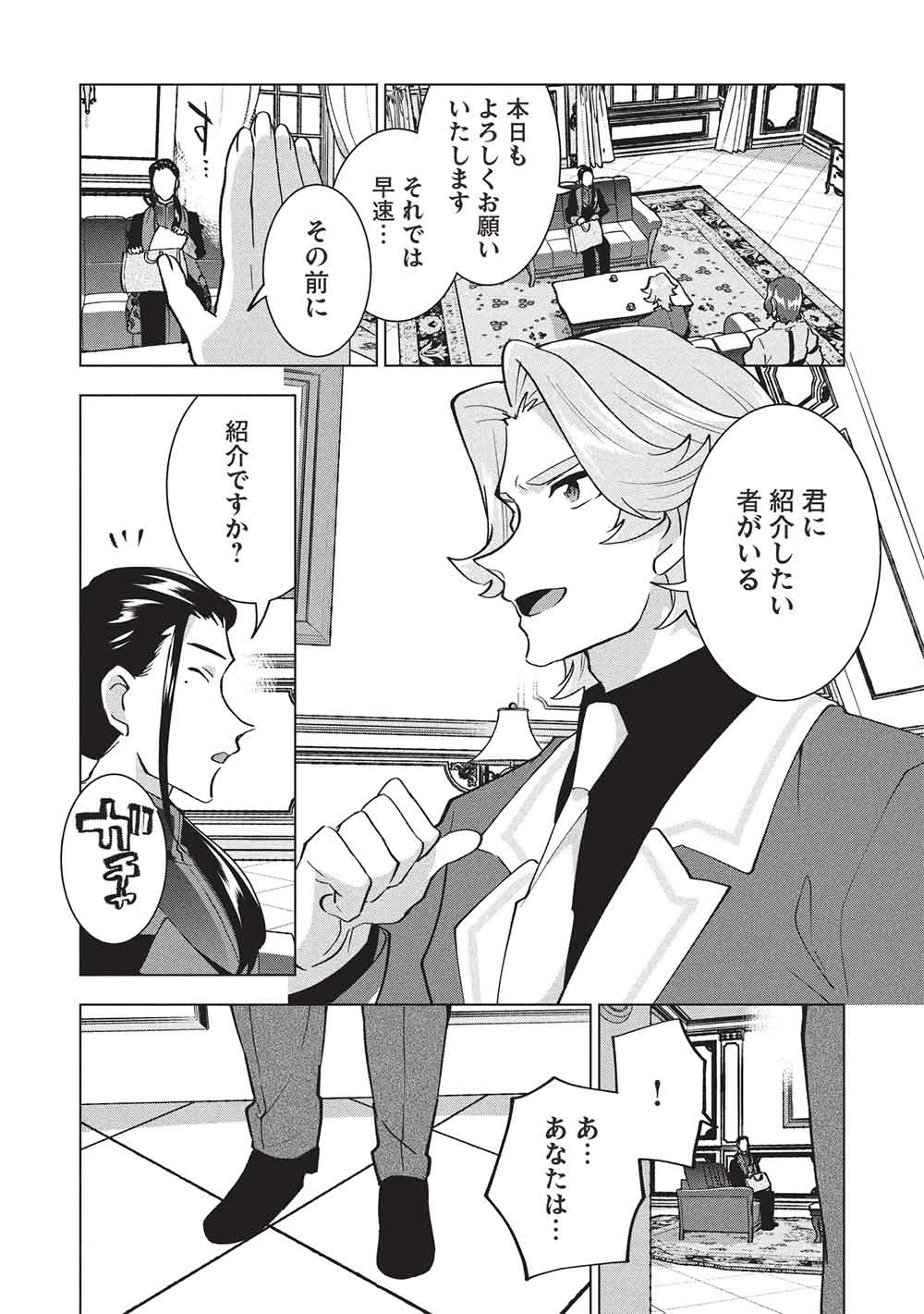 ブチ切れ令嬢は報復を誓いました。 ～魔導書の力で祖国を叩き潰します～ 第47話 - 23