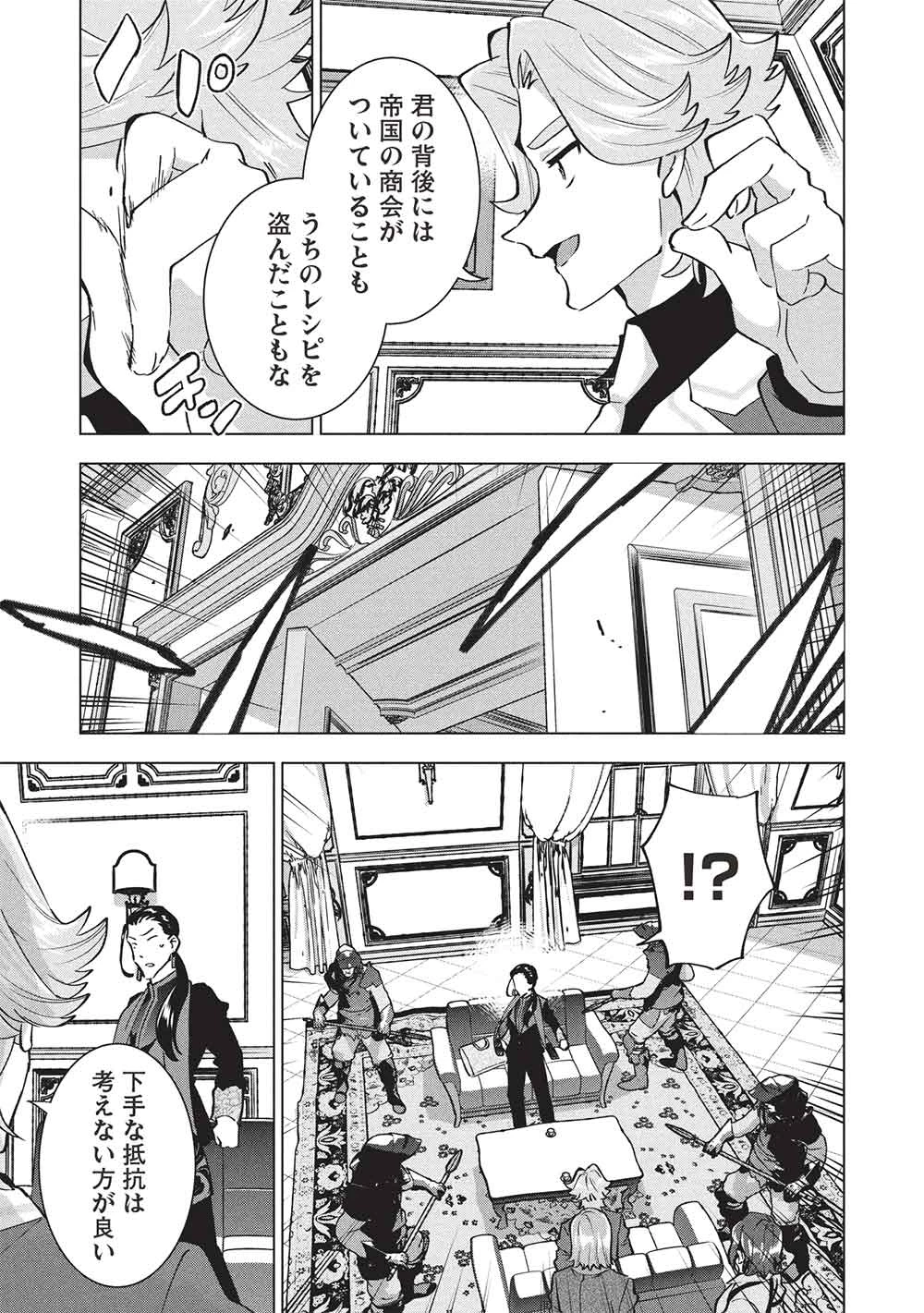 ブチ切れ令嬢は報復を誓いました。 ～魔導書の力で祖国を叩き潰します～ 第47話 - 25