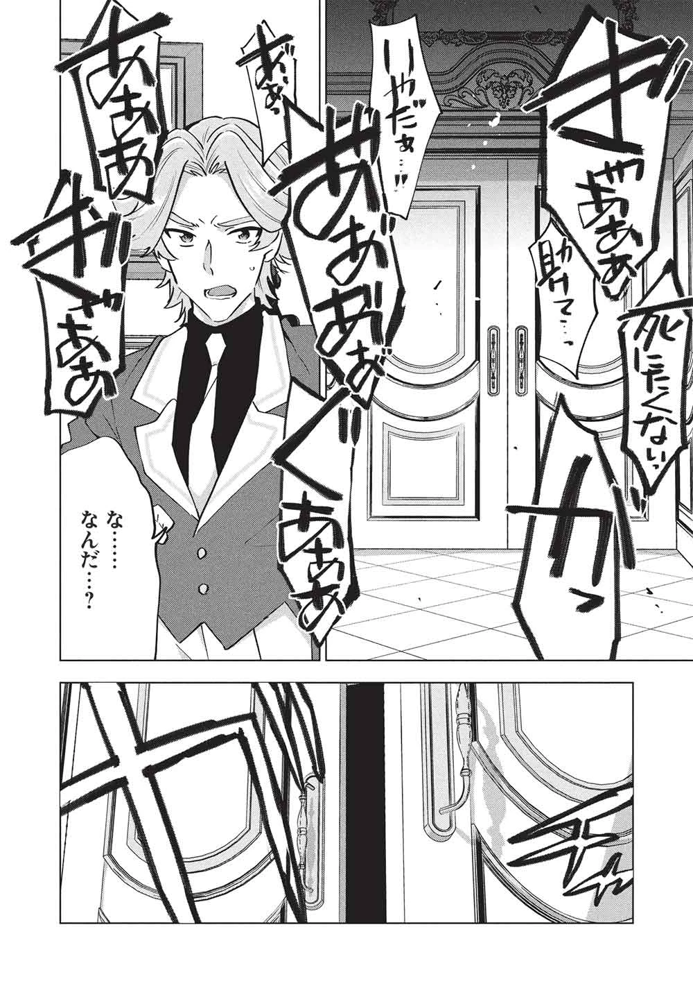 ブチ切れ令嬢は報復を誓いました。 ～魔導書の力で祖国を叩き潰します～ 第47話 - 28