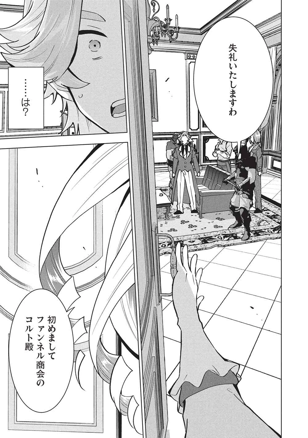 ブチ切れ令嬢は報復を誓いました。 ～魔導書の力で祖国を叩き潰します～ 第47話 - 29