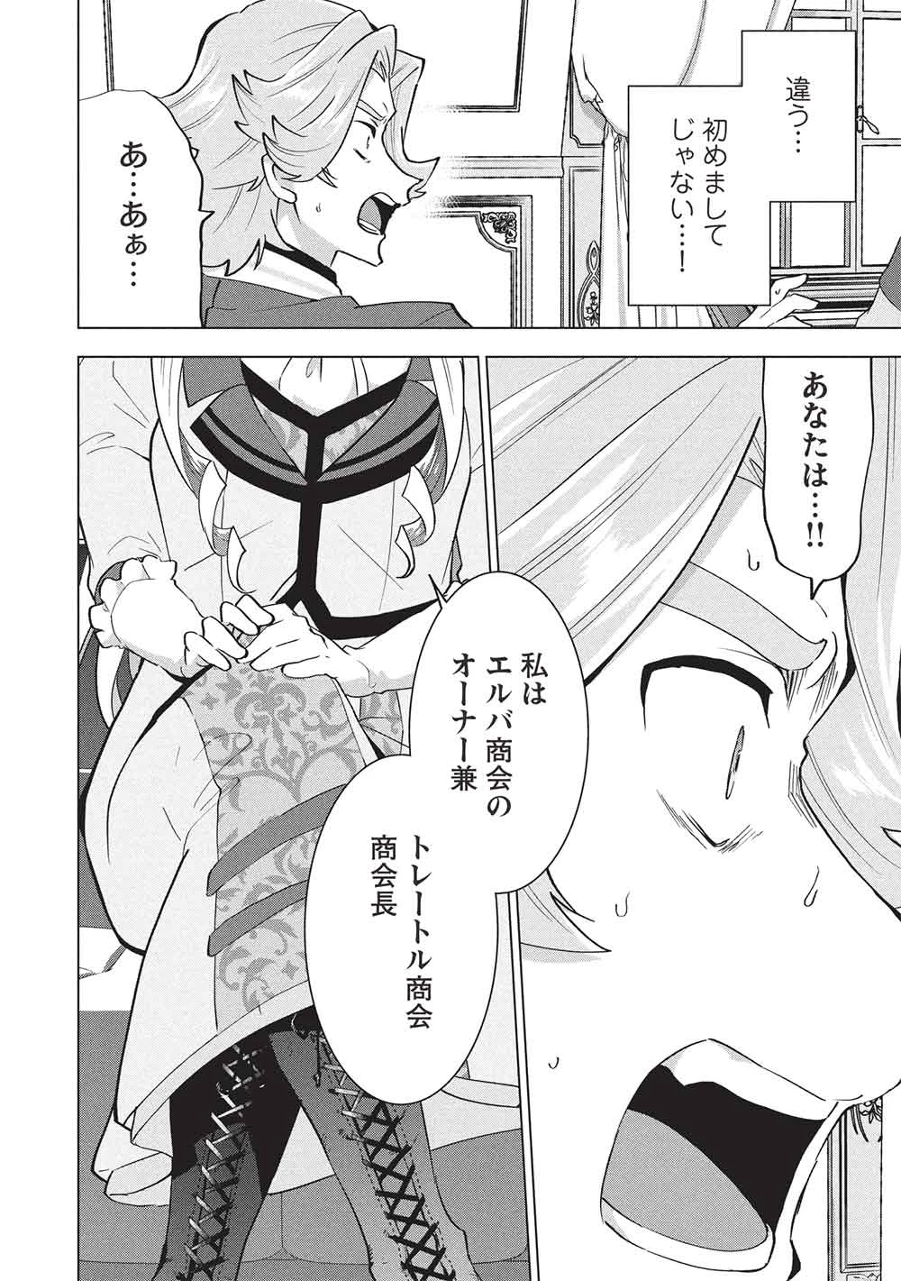 ブチ切れ令嬢は報復を誓いました。 ～魔導書の力で祖国を叩き潰します～ 第47話 - 30