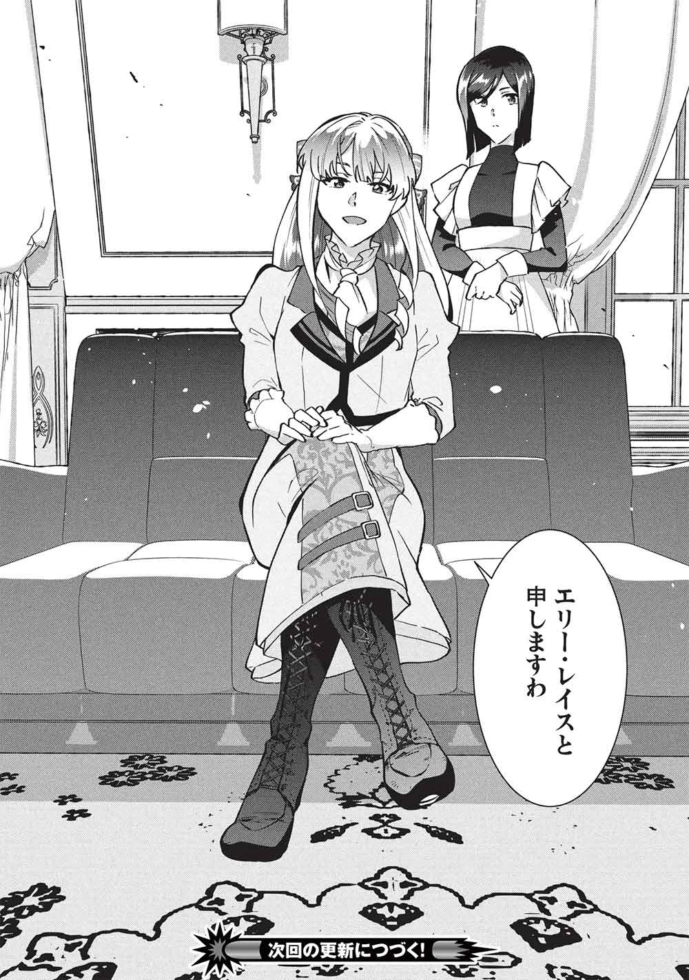 ブチ切れ令嬢は報復を誓いました。 ～魔導書の力で祖国を叩き潰します～ 第47話 - 31