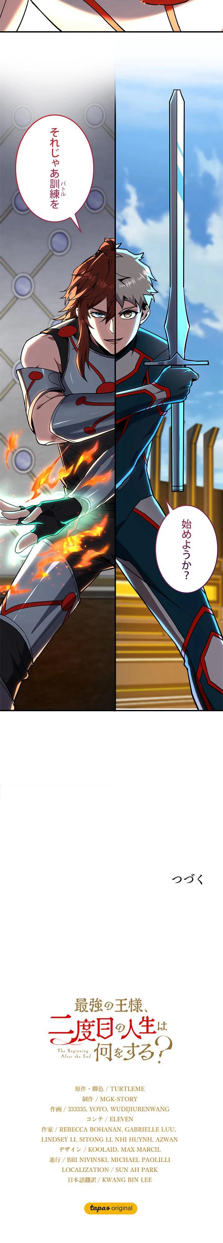 最強の王様、二度目の人生は何をする？ 219話 - 12