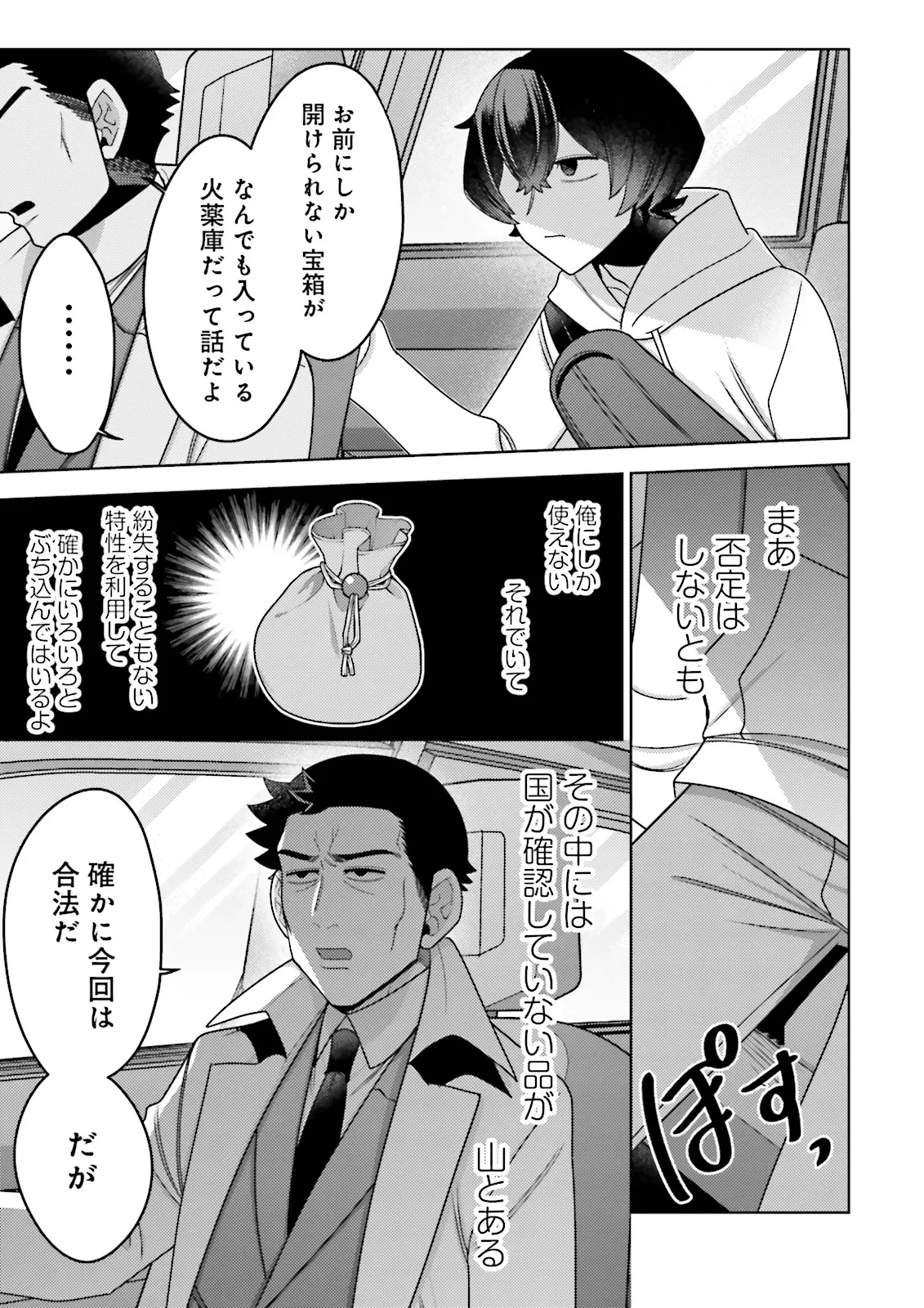 推しにささげるダンジョングルメ ～最強探索者VTuberになる～ 第9.4話 - 1