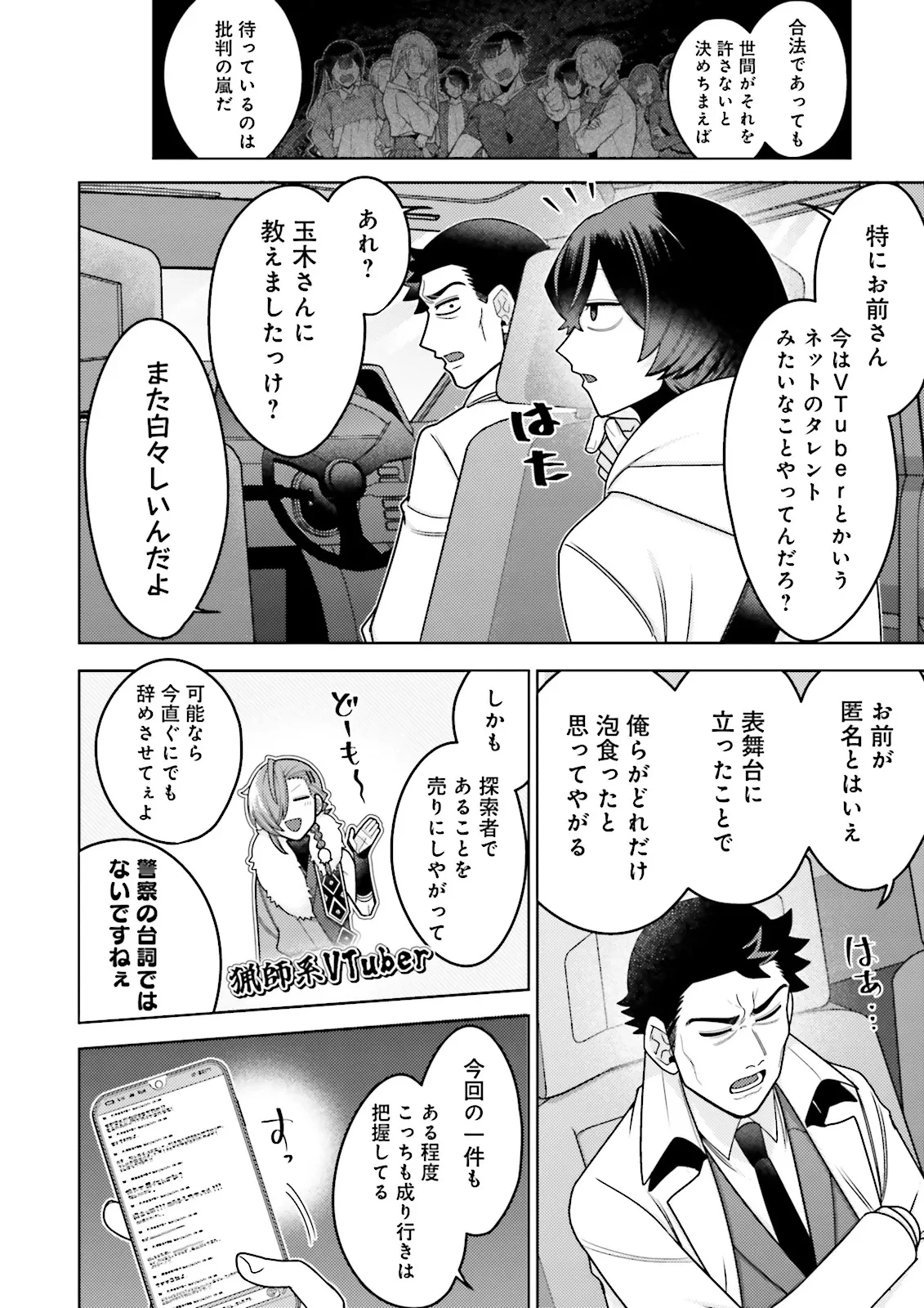 推しにささげるダンジョングルメ ～最強探索者VTuberになる～ 第9.4話 - 2