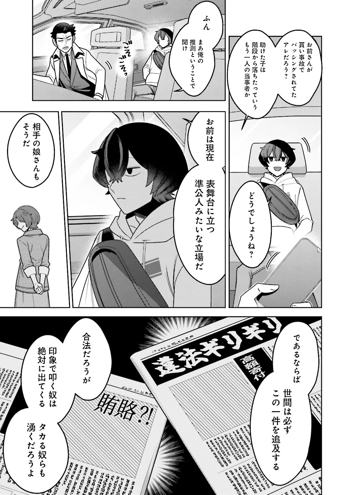 推しにささげるダンジョングルメ ～最強探索者VTuberになる～ 第9.4話 - 3