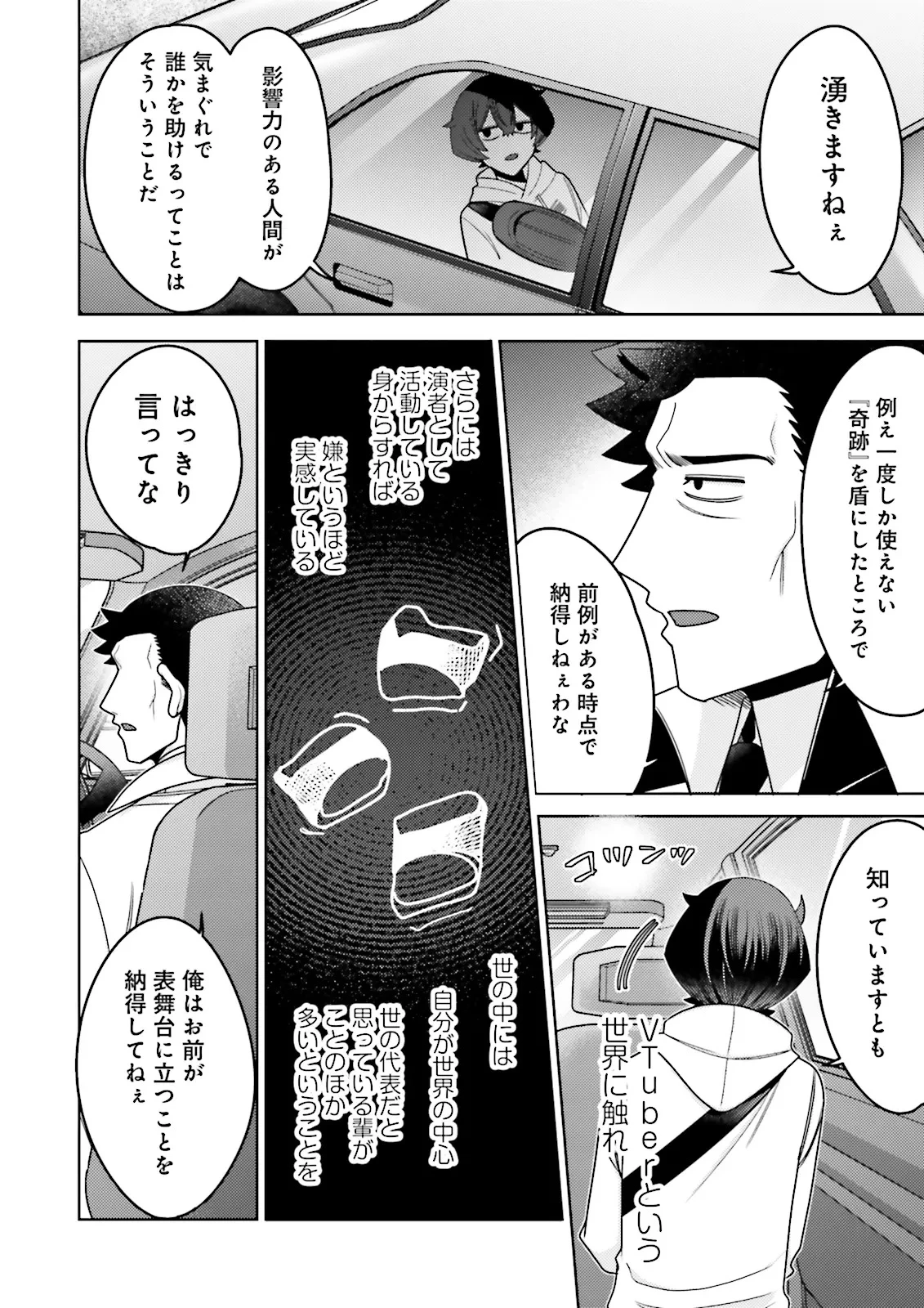 推しにささげるダンジョングルメ ～最強探索者VTuberになる～ 第9.4話 - 4