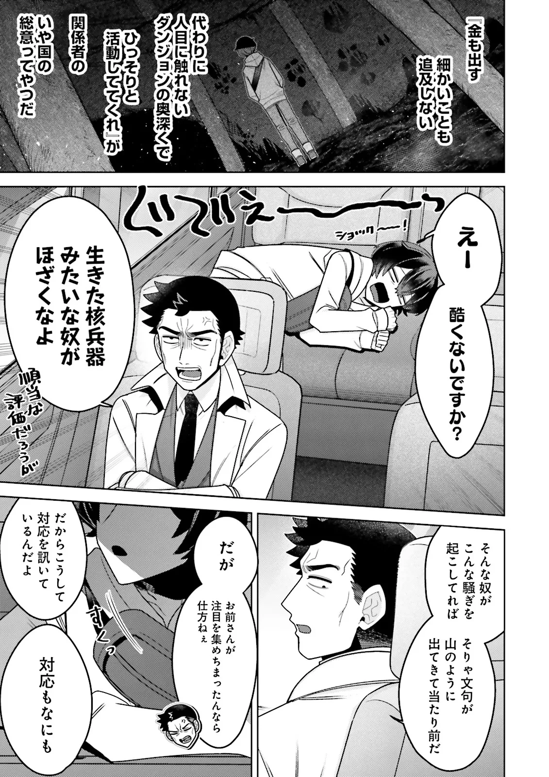 推しにささげるダンジョングルメ ～最強探索者VTuberになる～ 第9.4話 - 5