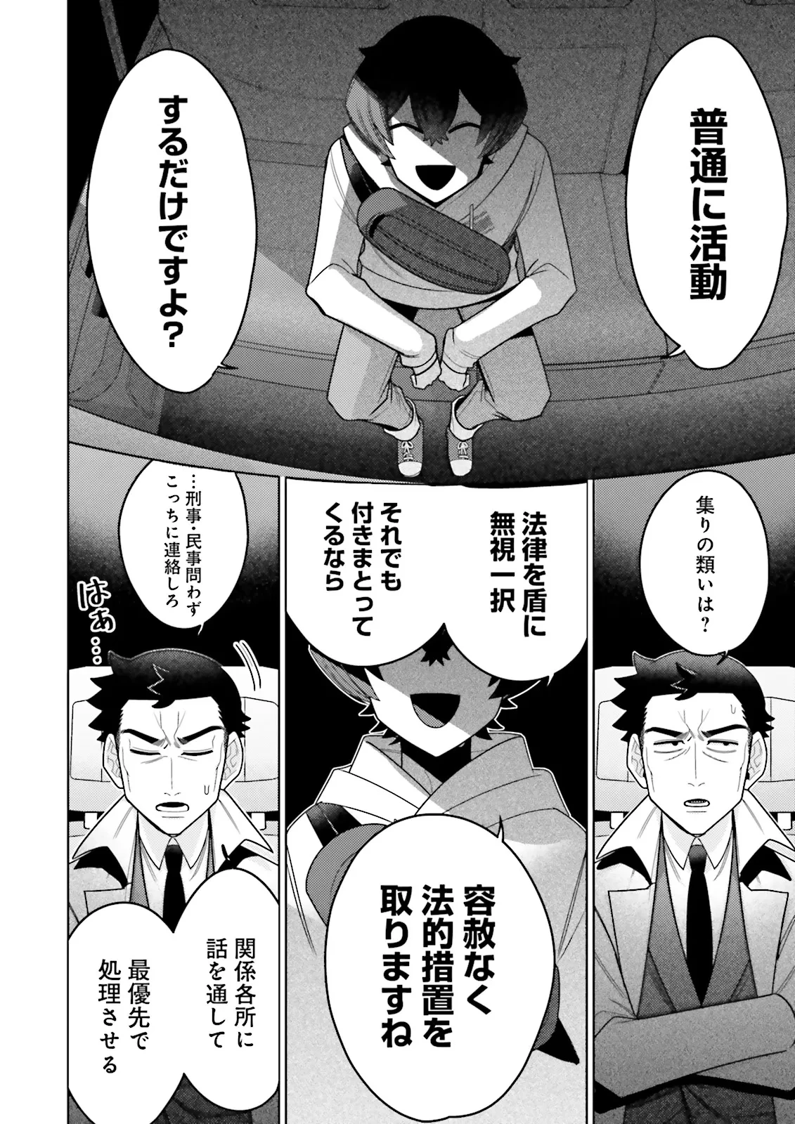 推しにささげるダンジョングルメ ～最強探索者VTuberになる～ 第9.4話 - 6