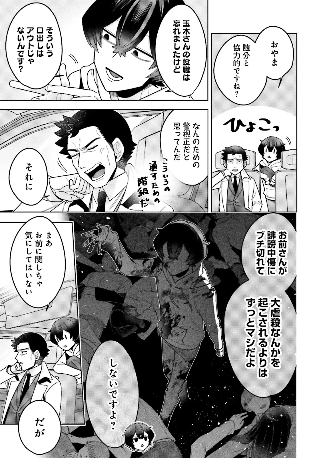 推しにささげるダンジョングルメ ～最強探索者VTuberになる～ 第9.4話 - 7