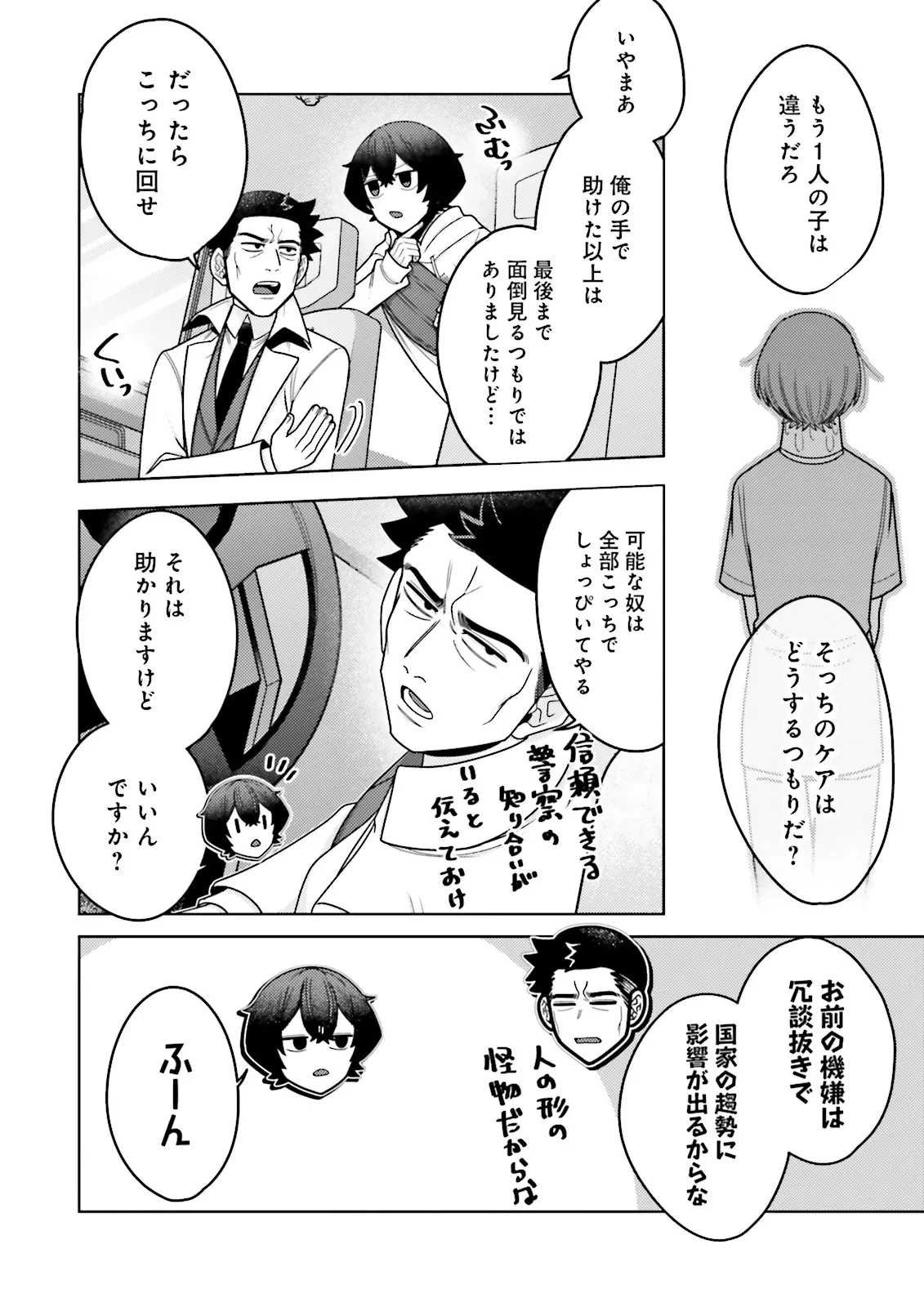 推しにささげるダンジョングルメ ～最強探索者VTuberになる～ 第9.4話 - 8