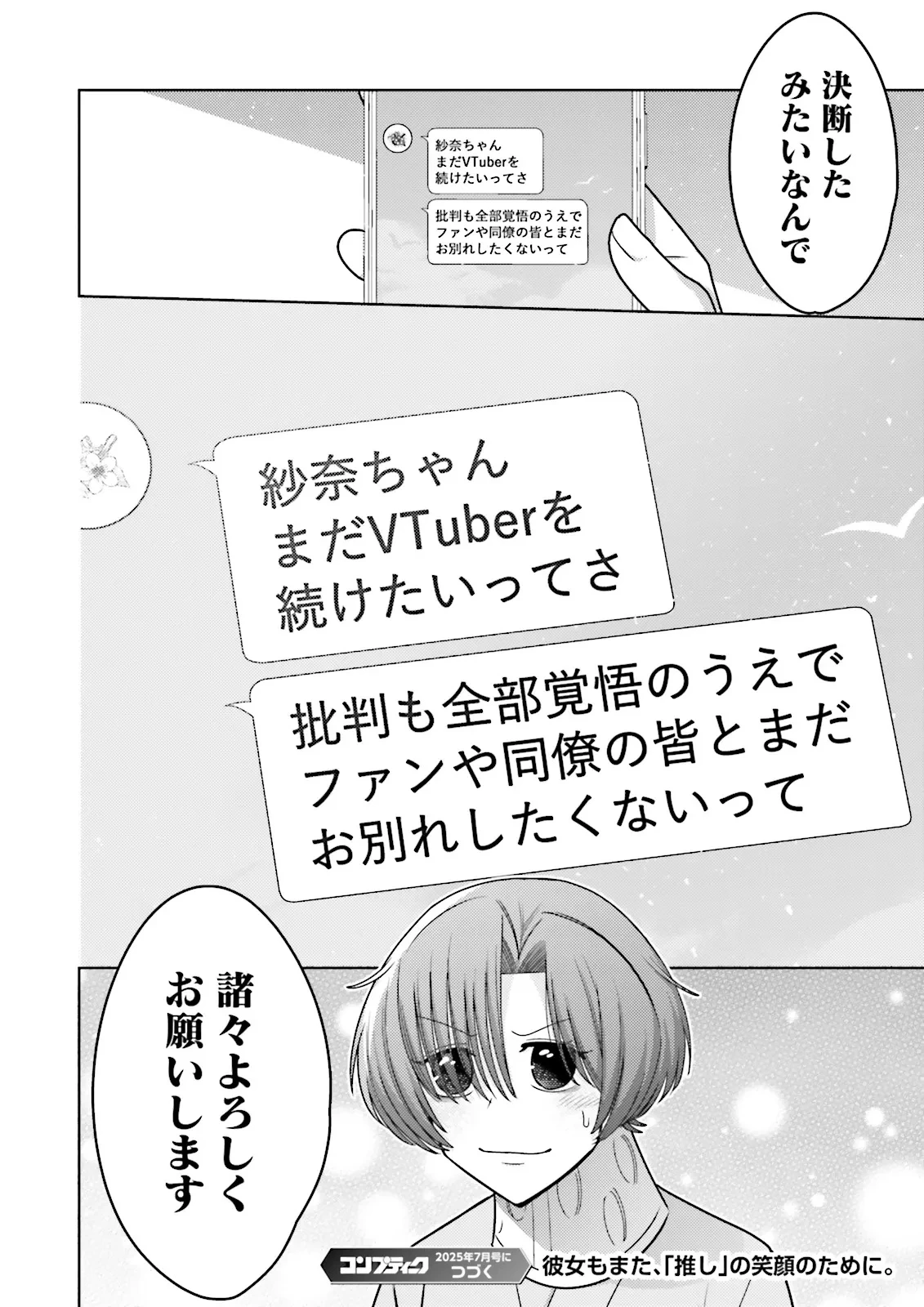 推しにささげるダンジョングルメ ～最強探索者VTuberになる～ 第9.4話 - 10