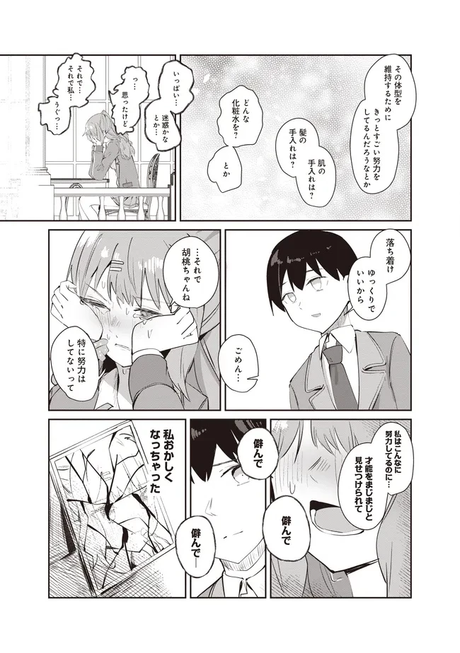 飛び降りる直前の同級生に「×××しよう!」と提案してみた。 第9.2話 - 1