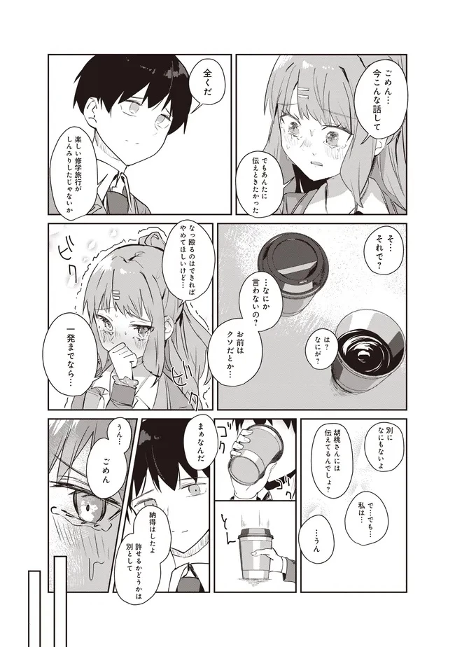 飛び降りる直前の同級生に「×××しよう!」と提案してみた。 第9.2話 - 2