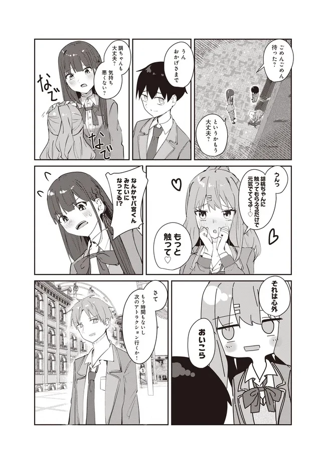 飛び降りる直前の同級生に「×××しよう!」と提案してみた。 第9.2話 - 3