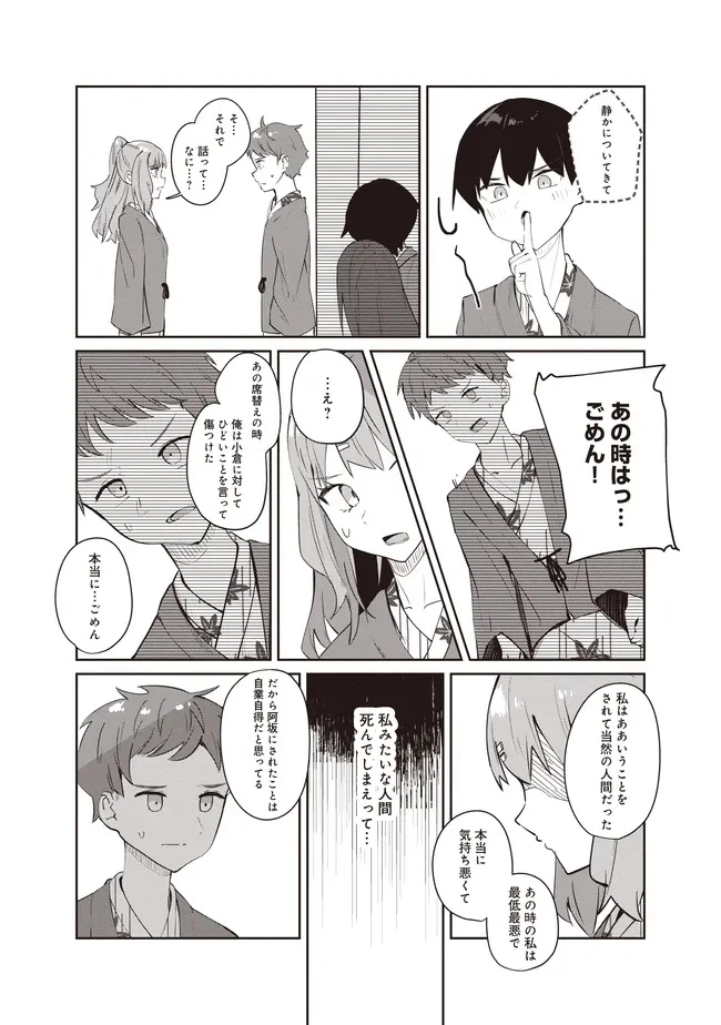 飛び降りる直前の同級生に「×××しよう!」と提案してみた。 第9.2話 - 5