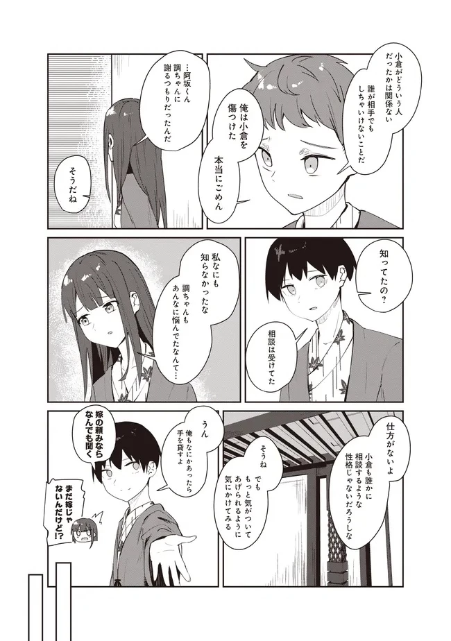 飛び降りる直前の同級生に「×××しよう!」と提案してみた。 第9.2話 - 6