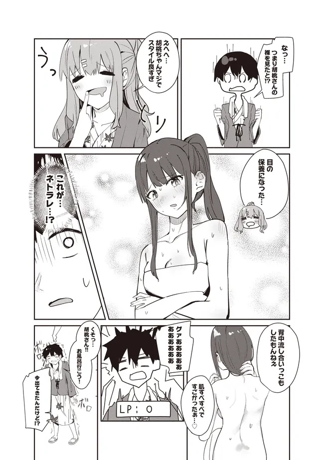 飛び降りる直前の同級生に「×××しよう!」と提案してみた。 第9.2話 - 8