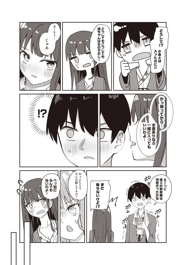 飛び降りる直前の同級生に「×××しよう!」と提案してみた。 第9.2話 - 9