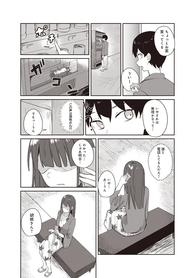 飛び降りる直前の同級生に「×××しよう!」と提案してみた。 第9.2話 - 10