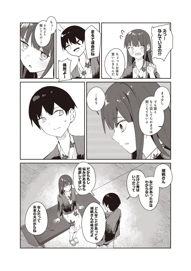 飛び降りる直前の同級生に「×××しよう!」と提案してみた。 第9.2話 - 11