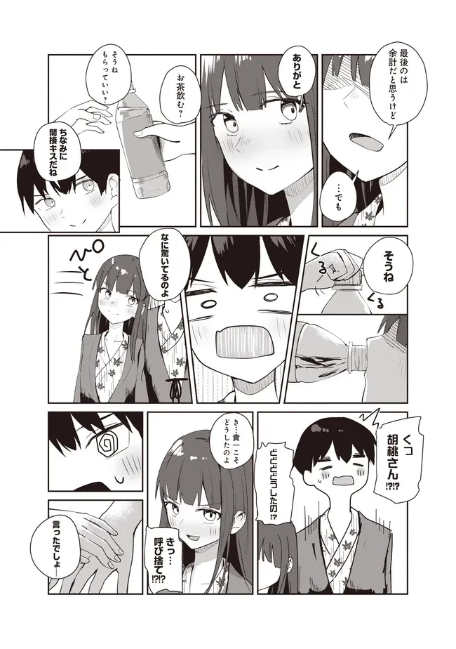 飛び降りる直前の同級生に「×××しよう!」と提案してみた。 第9.2話 - 12