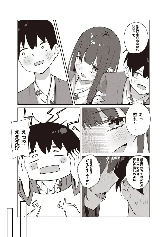 飛び降りる直前の同級生に「×××しよう!」と提案してみた。 第9.2話 - 13