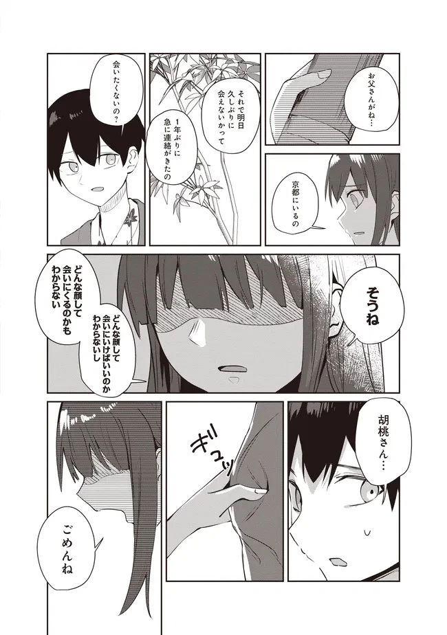 飛び降りる直前の同級生に「×××しよう!」と提案してみた。 第9.2話 - 14