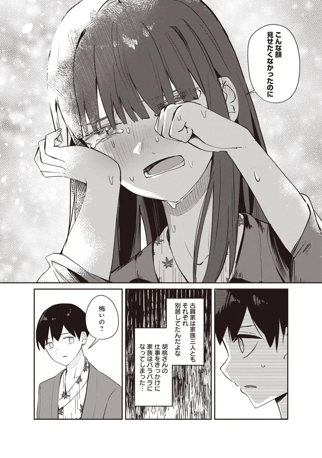 飛び降りる直前の同級生に「×××しよう!」と提案してみた。 第9.2話 - 15