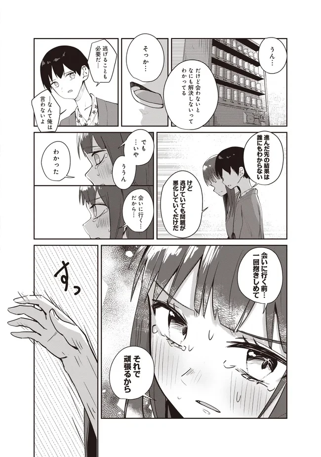 飛び降りる直前の同級生に「×××しよう!」と提案してみた。 第9.2話 - 16