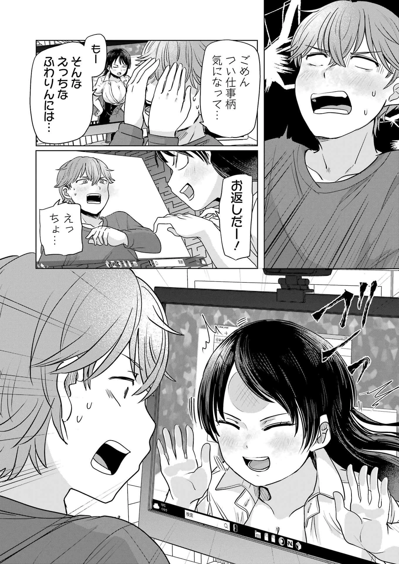 はじめまして #初恋配信中 第2話 - 4