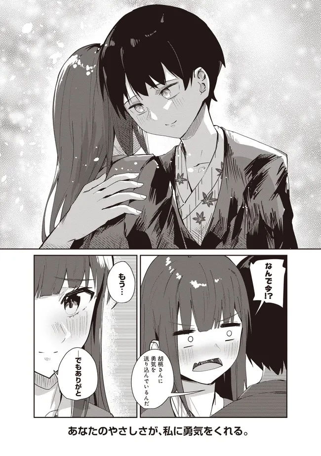 飛び降りる直前の同級生に「×××しよう!」と提案してみた。 第9.2話 - 17