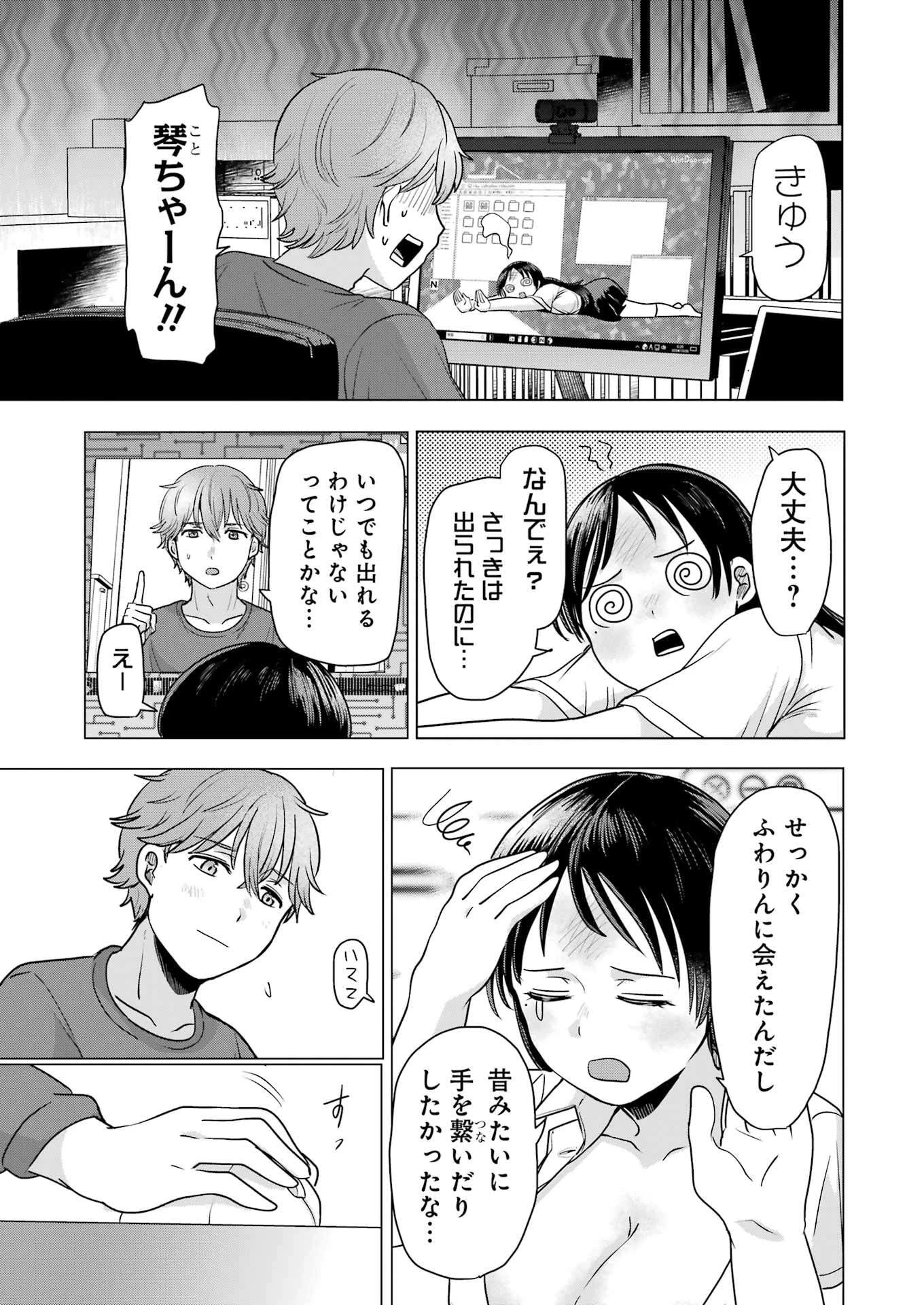 はじめまして #初恋配信中 第2話 - 5