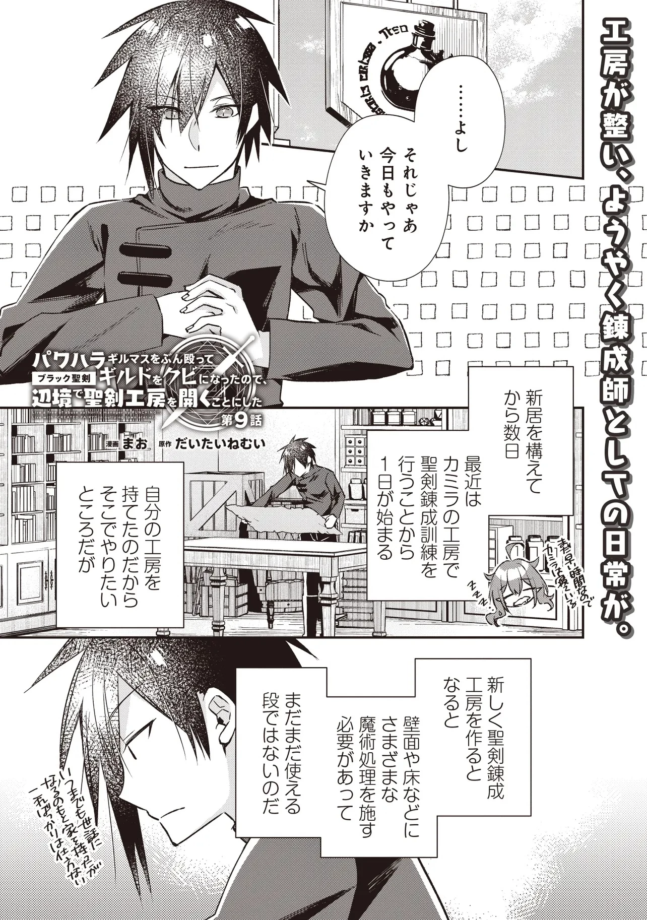 パワハラギルマスをぶん殴ってブラック聖剣ギルドをクビになったので、辺境で聖剣工房を開くことにした 第9話 - 1
