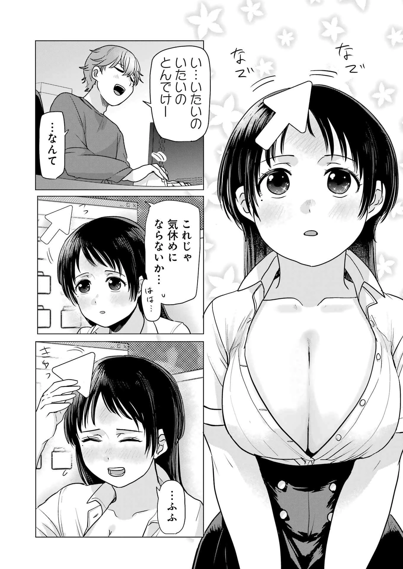 はじめまして #初恋配信中 第2話 - 6