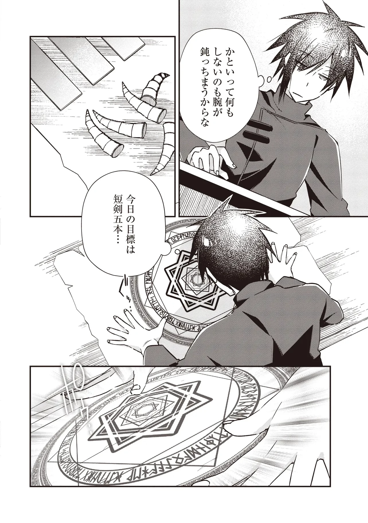 パワハラギルマスをぶん殴ってブラック聖剣ギルドをクビになったので、辺境で聖剣工房を開くことにした 第9話 - 2