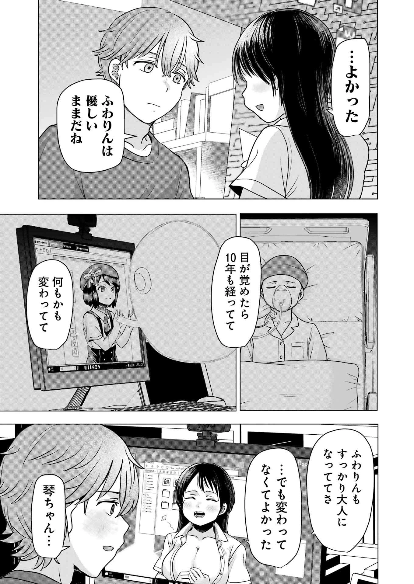 はじめまして #初恋配信中 第2話 - 7