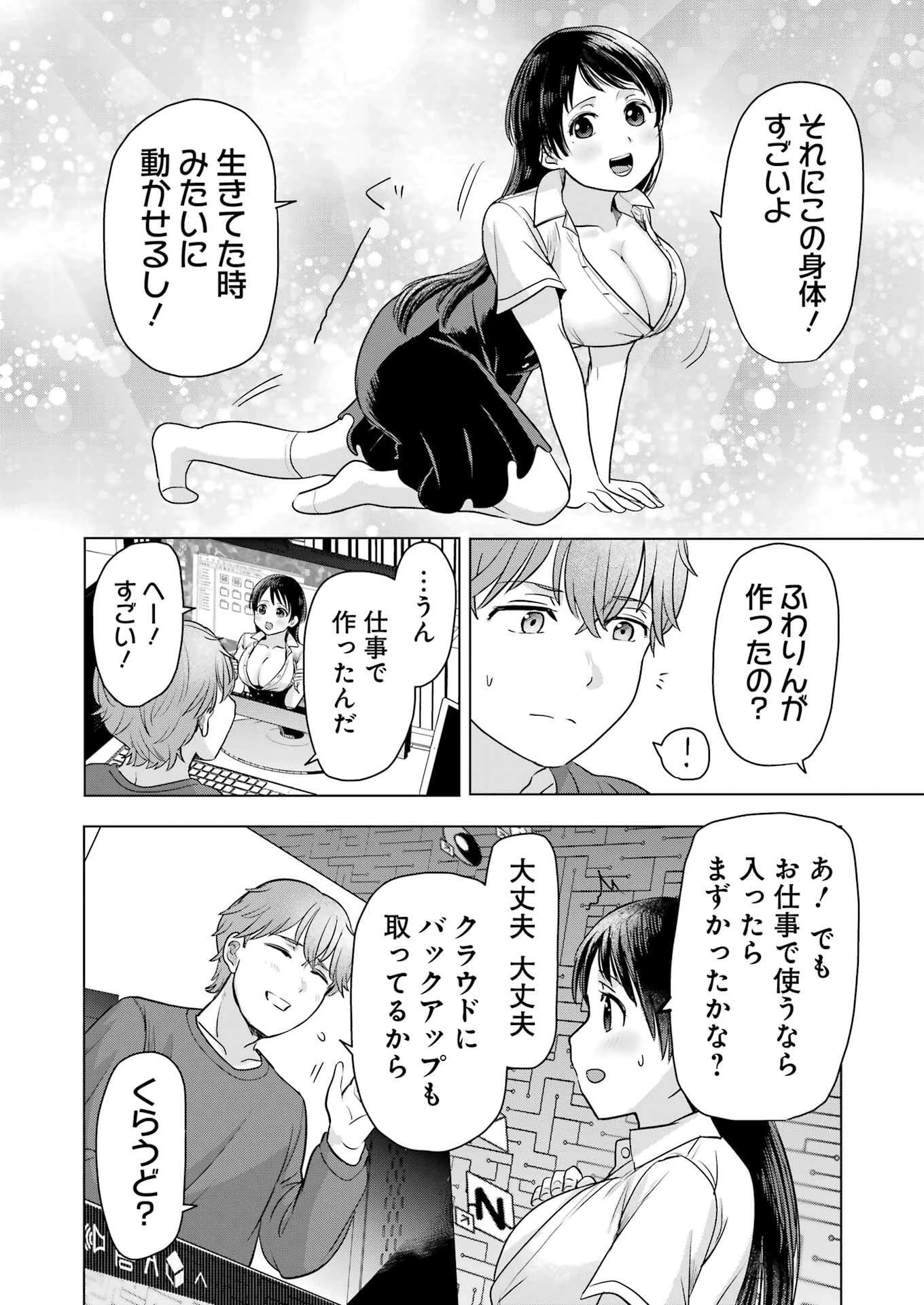 はじめまして #初恋配信中 第2話 - 8