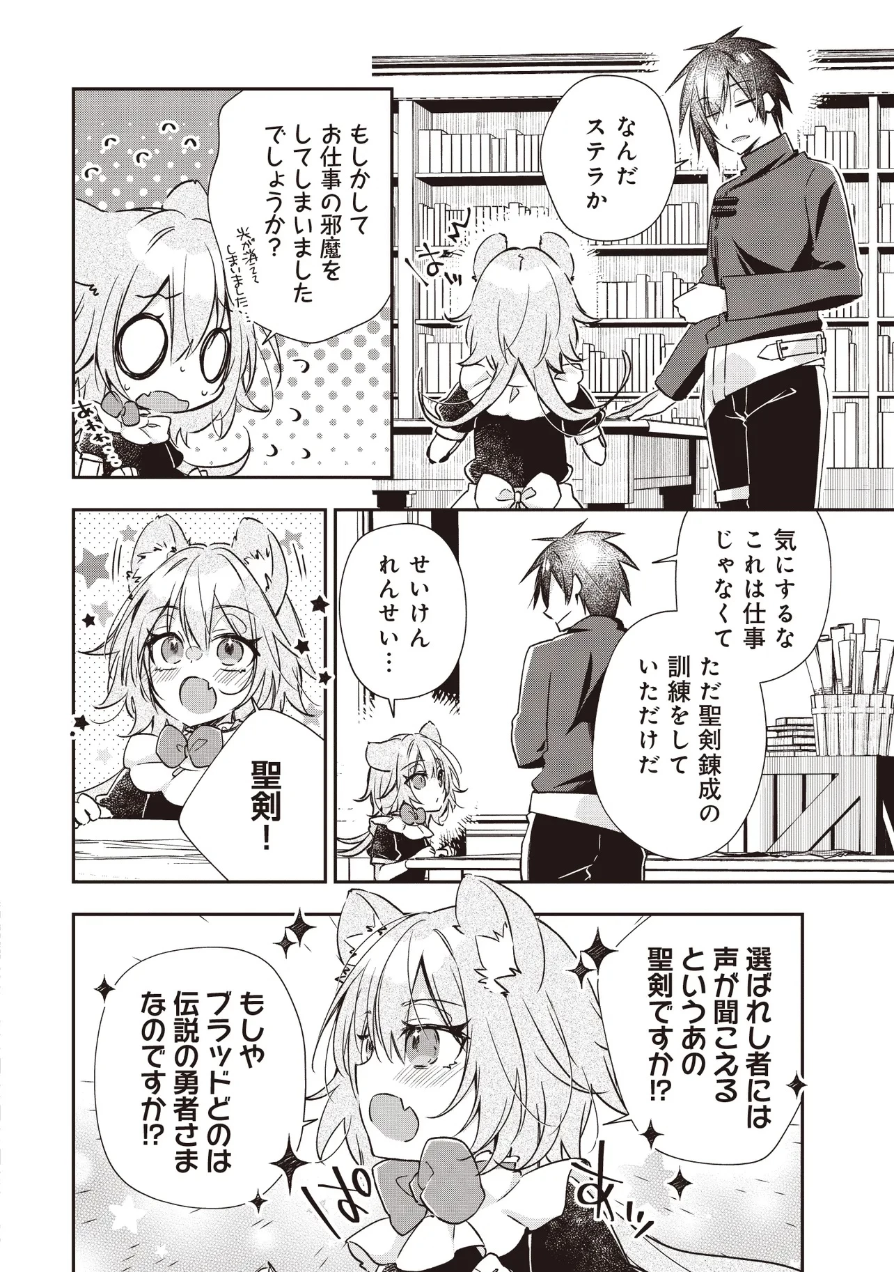 パワハラギルマスをぶん殴ってブラック聖剣ギルドをクビになったので、辺境で聖剣工房を開くことにした 第9.1話 - 4