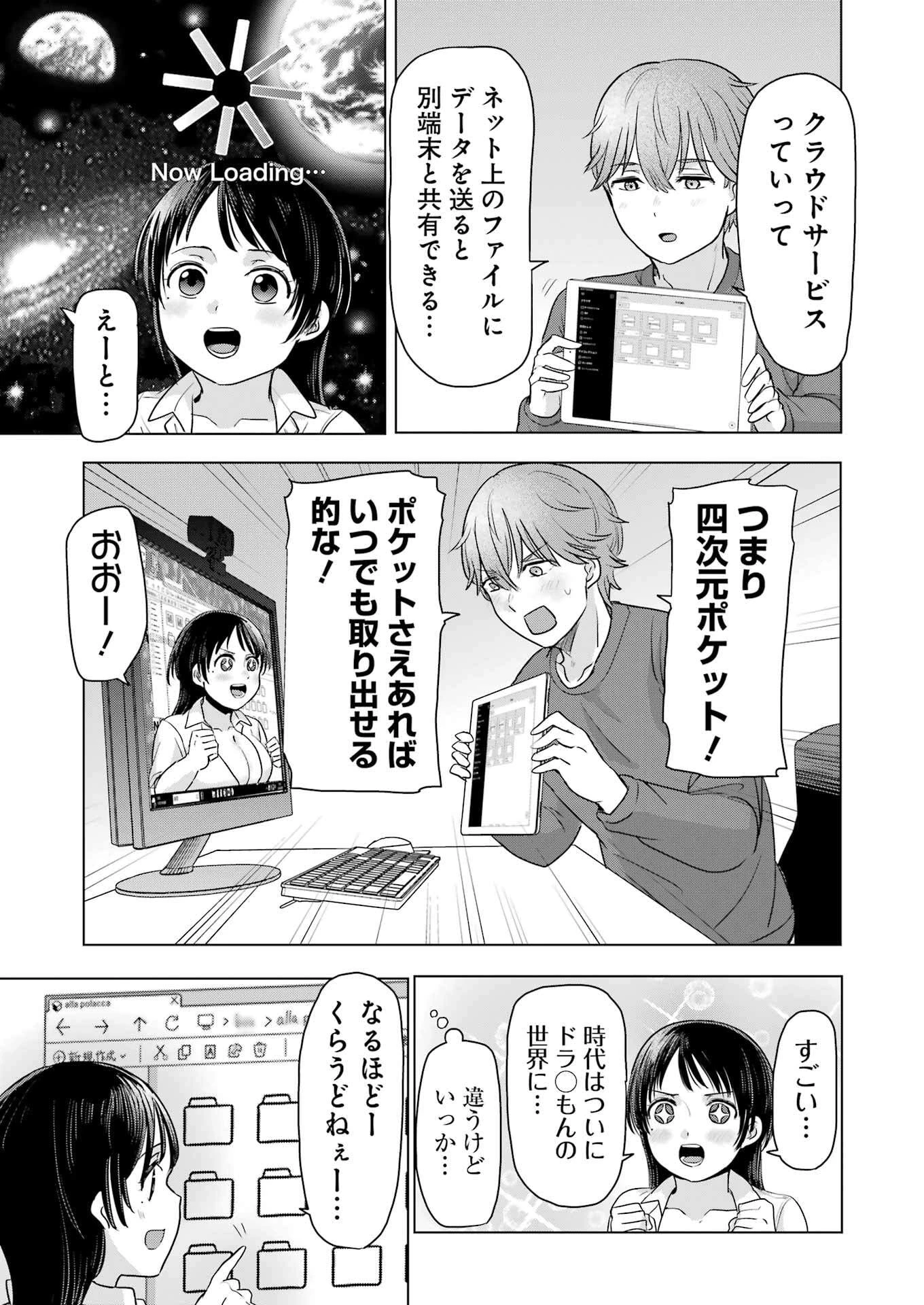 はじめまして #初恋配信中 第2話 - 9