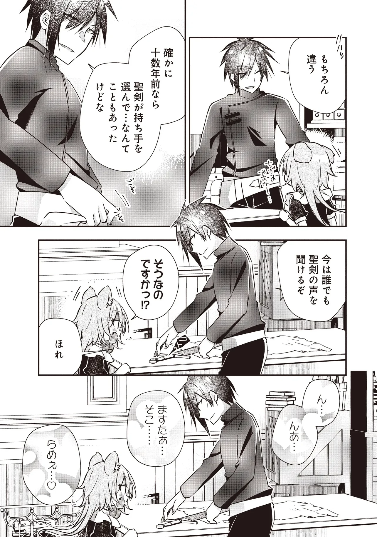 パワハラギルマスをぶん殴ってブラック聖剣ギルドをクビになったので、辺境で聖剣工房を開くことにした 第9.1話 - 5