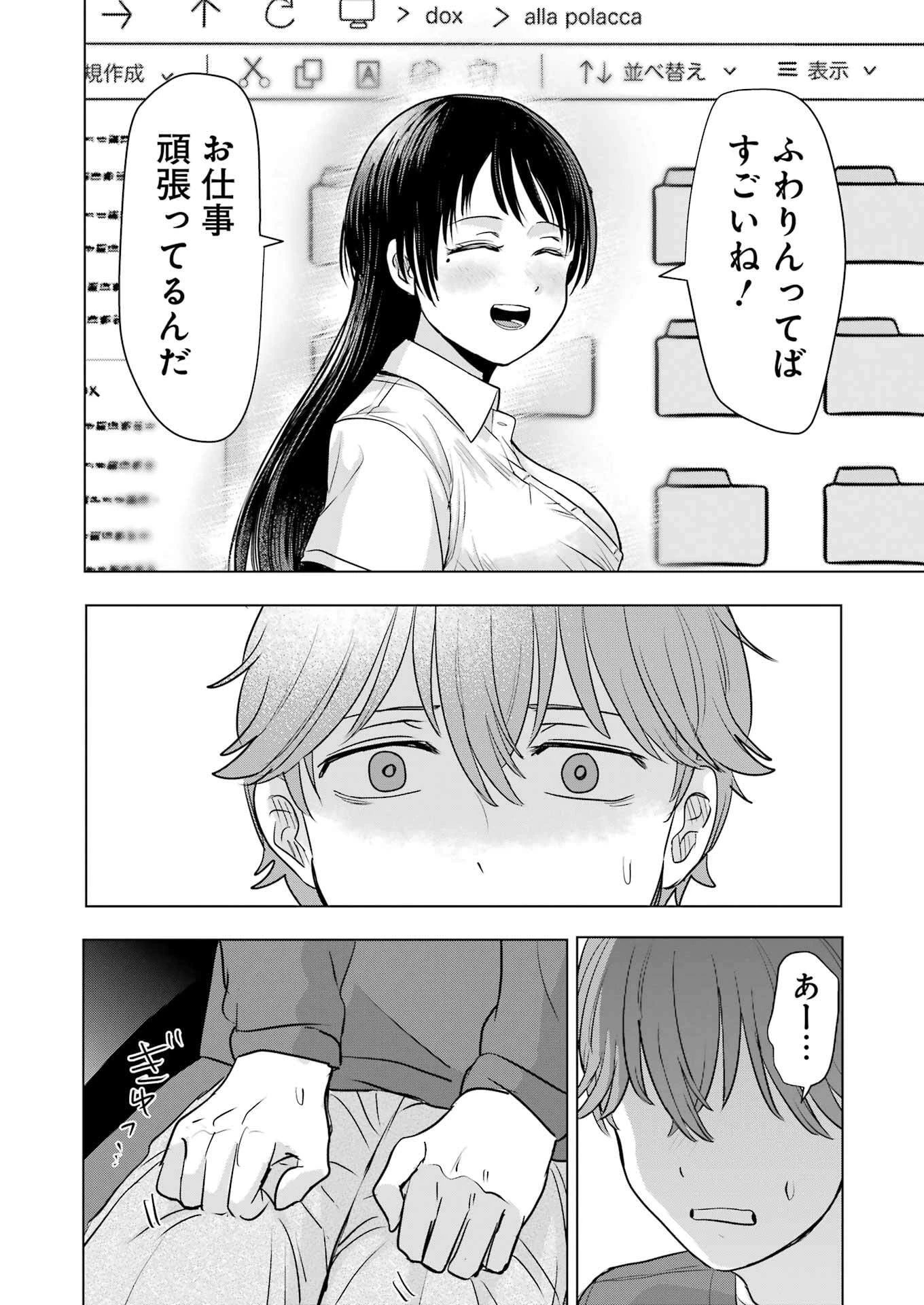 はじめまして #初恋配信中 第2話 - 10