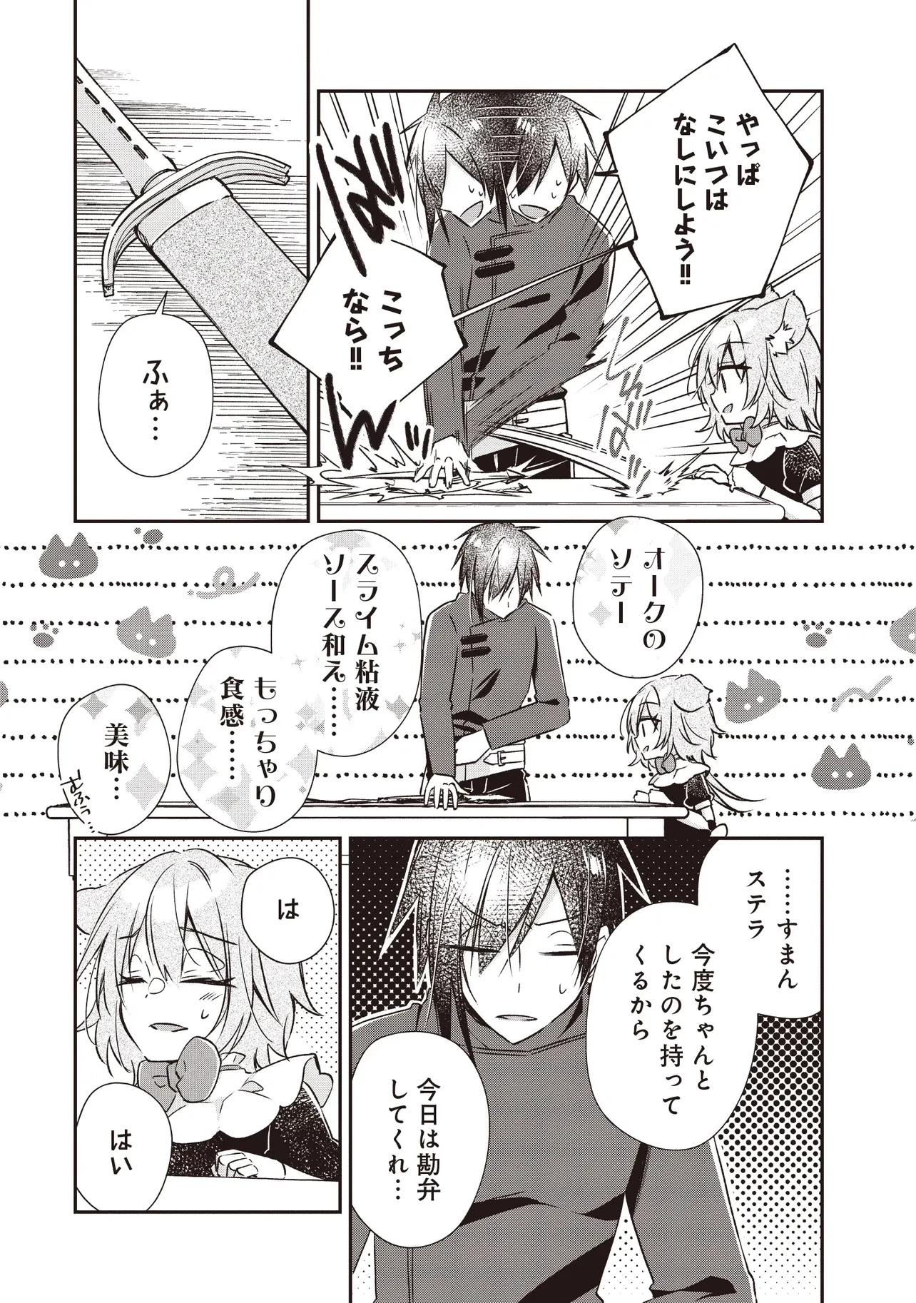 パワハラギルマスをぶん殴ってブラック聖剣ギルドをクビになったので、辺境で聖剣工房を開くことにした 第9.1話 - 6