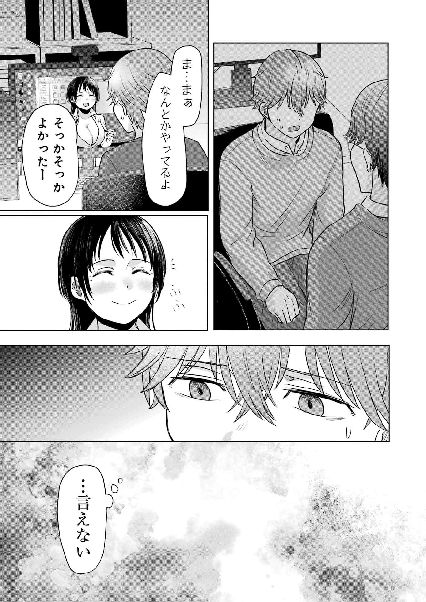 はじめまして #初恋配信中 第2話 - 11