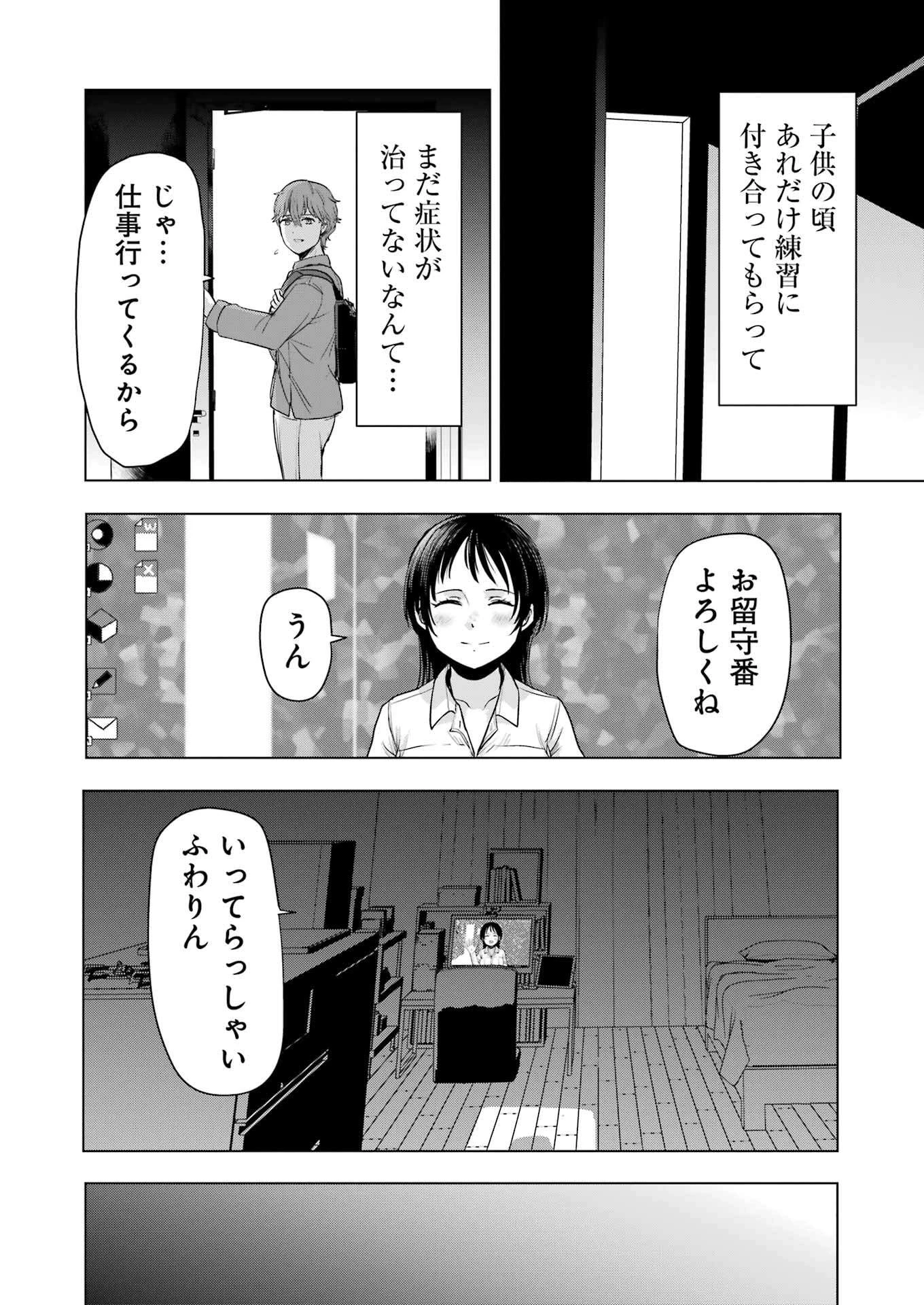 はじめまして #初恋配信中 第2話 - 12