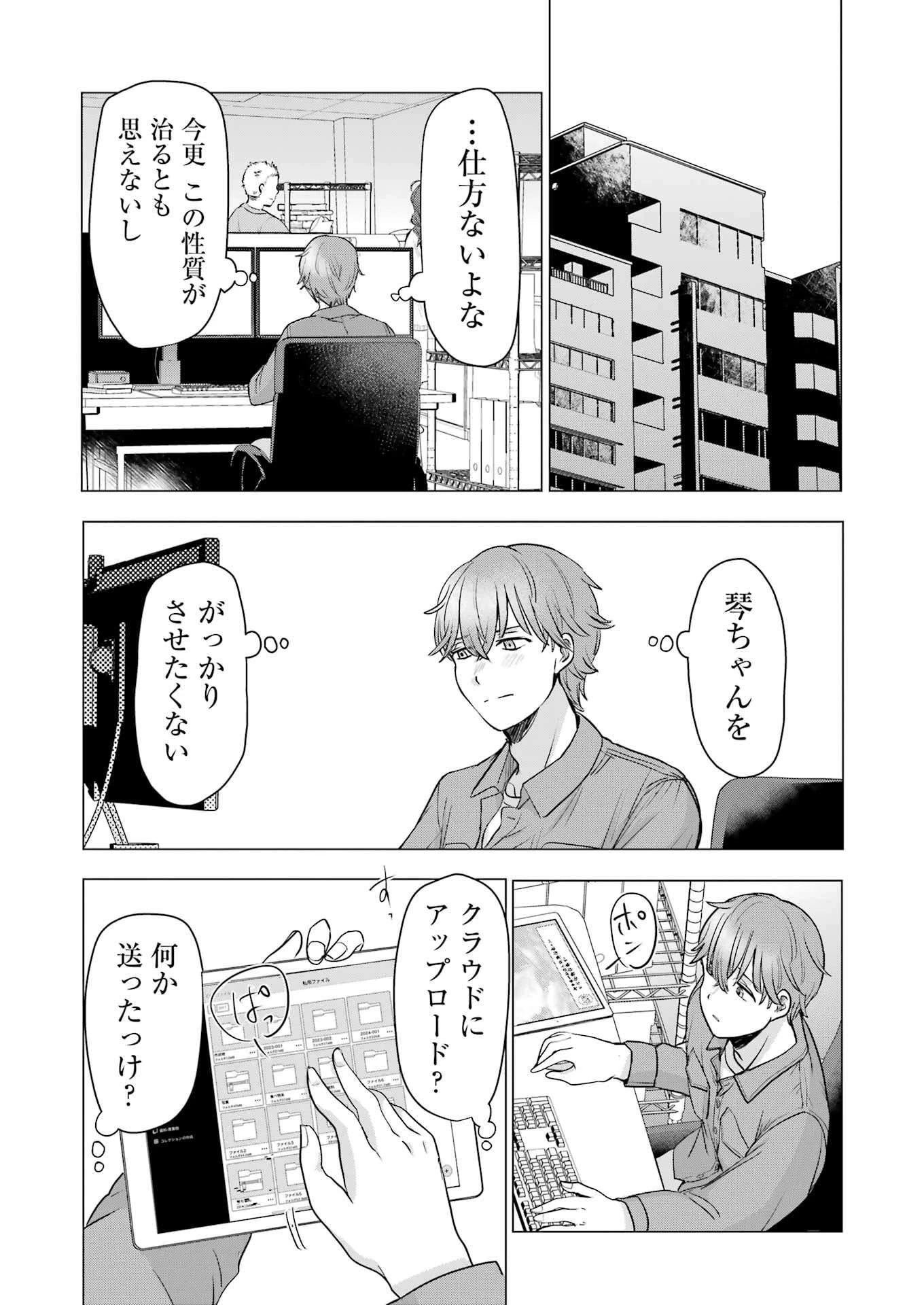 はじめまして #初恋配信中 第2話 - 13