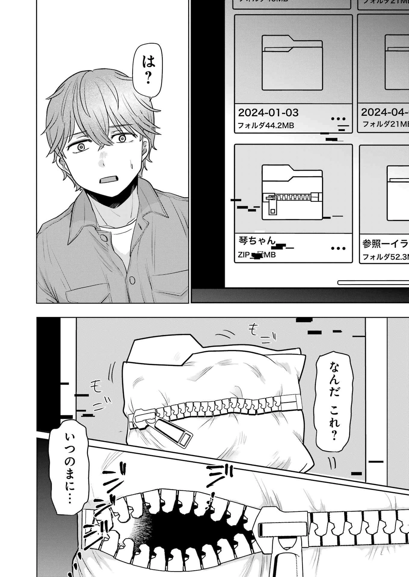 はじめまして #初恋配信中 第2話 - 14