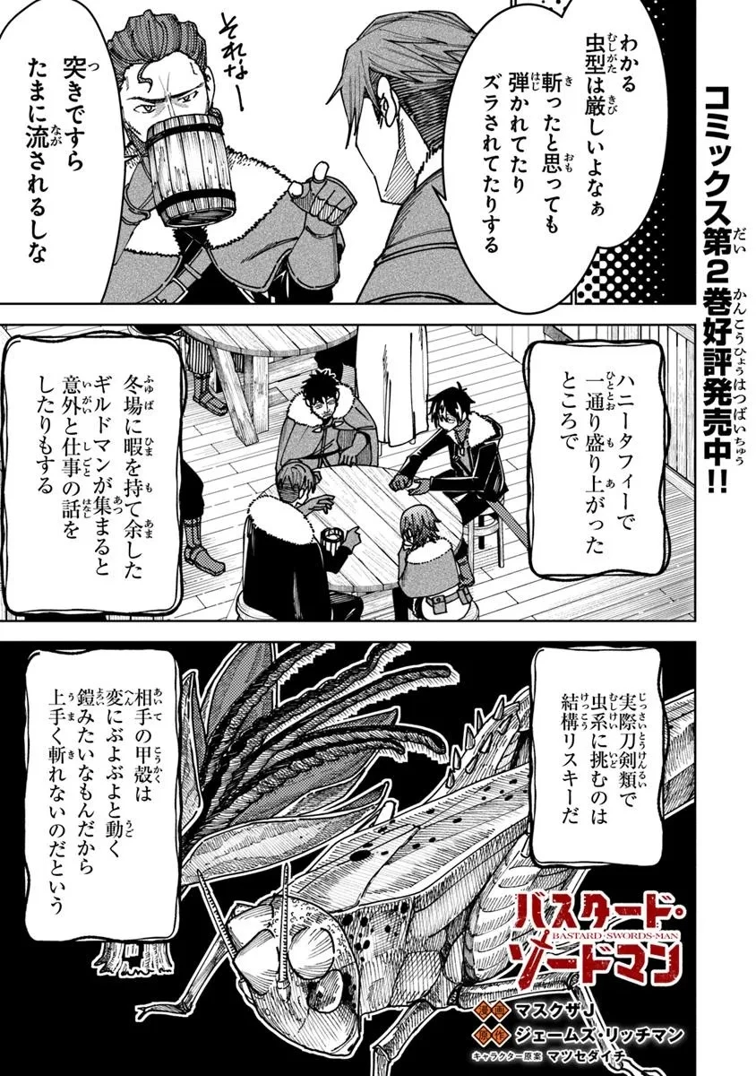 バスタード・ソードマン 第14.2話 - 1