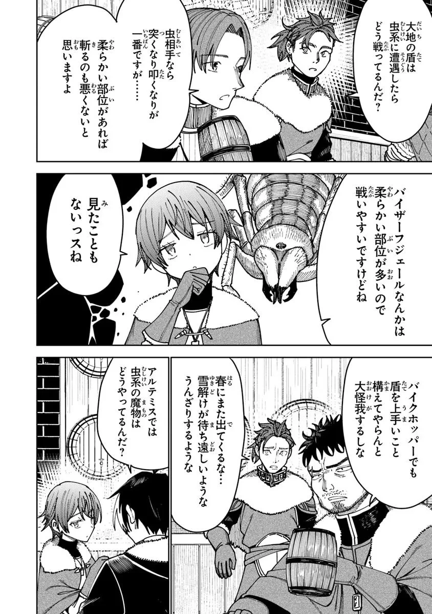 バスタード・ソードマン 第14.2話 - 2